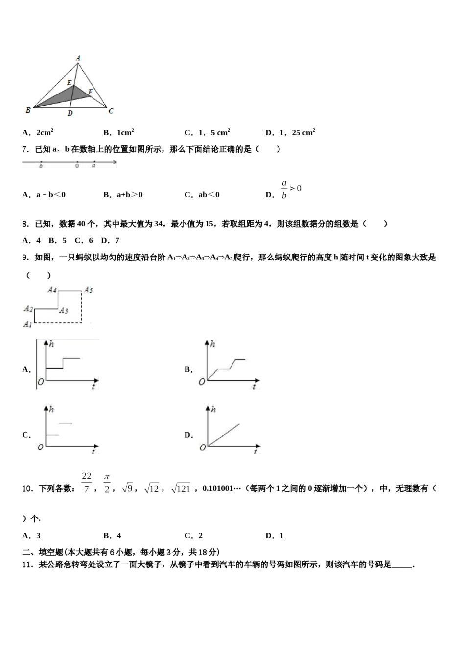 广东省广州市黄埔区2024年七下数学期末质量检测模拟试题含解析.doc_第2页