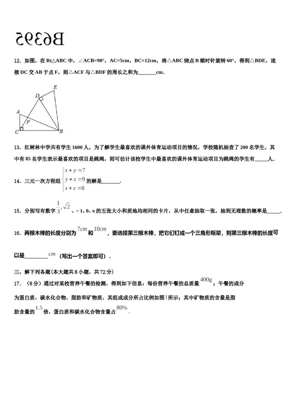 广东省广州市黄埔区2024年七下数学期末质量检测模拟试题含解析.doc_第3页