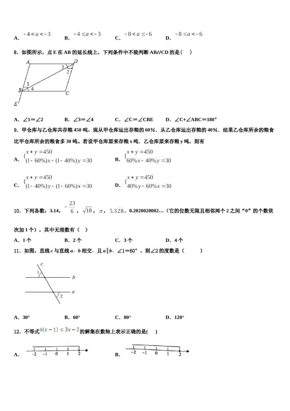 广东省广州海珠区四校联考2024年七下数学期末学业水平测试试题含解析.doc_第2页