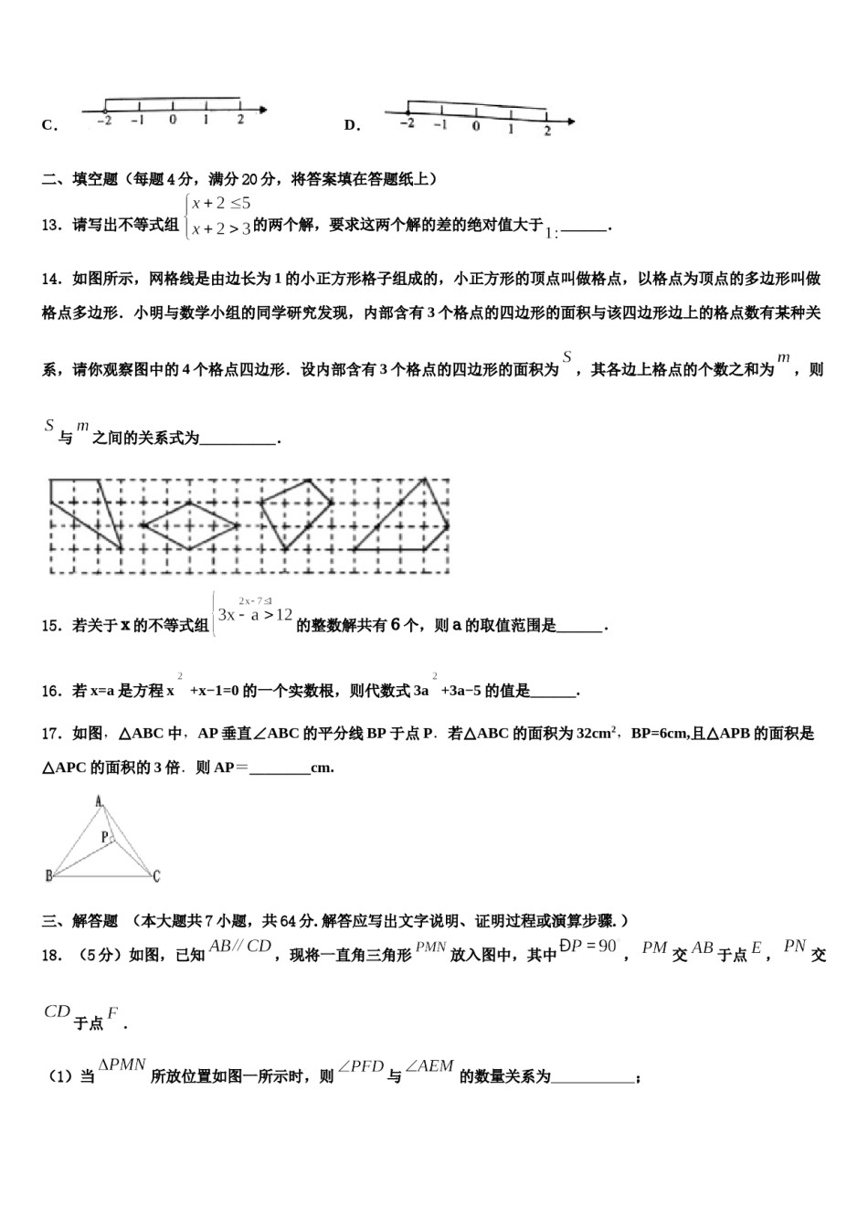 广东省广州海珠区四校联考2024年七下数学期末学业水平测试试题含解析.doc_第3页