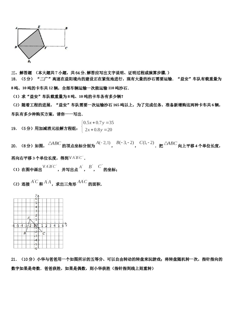 广东省广州海珠区四校联考2024年七下数学期末预测试题含解析.doc_第3页
