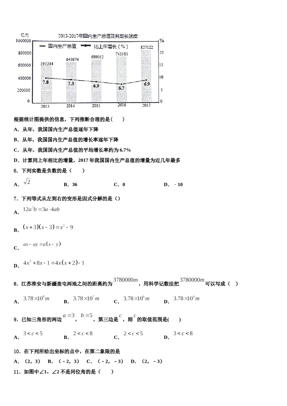 广东省广州白云区六校联考2024届七年级数学第二学期期末联考试题含解析.doc_第2页