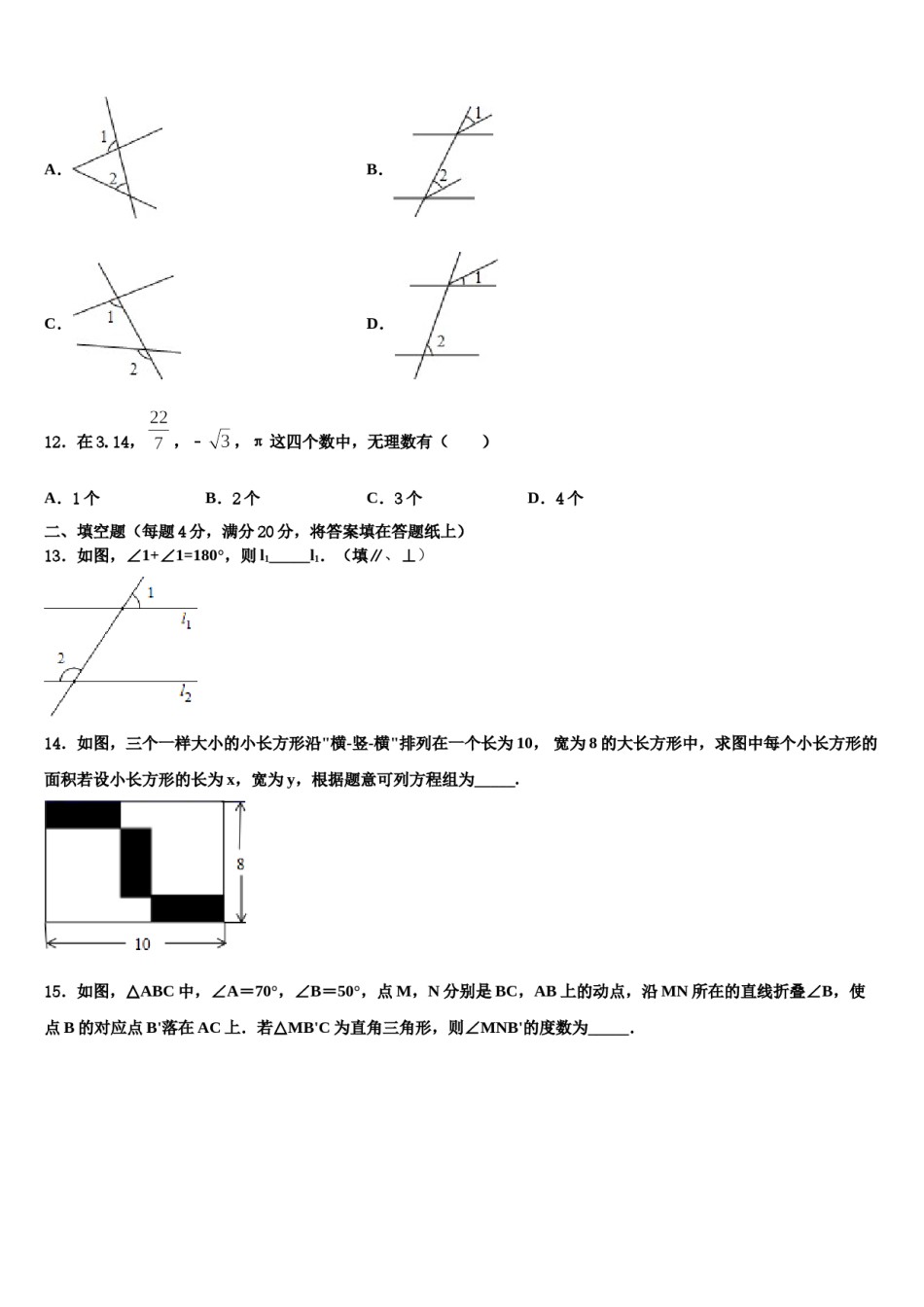 广东省广州白云区六校联考2024届七年级数学第二学期期末联考试题含解析.doc_第3页