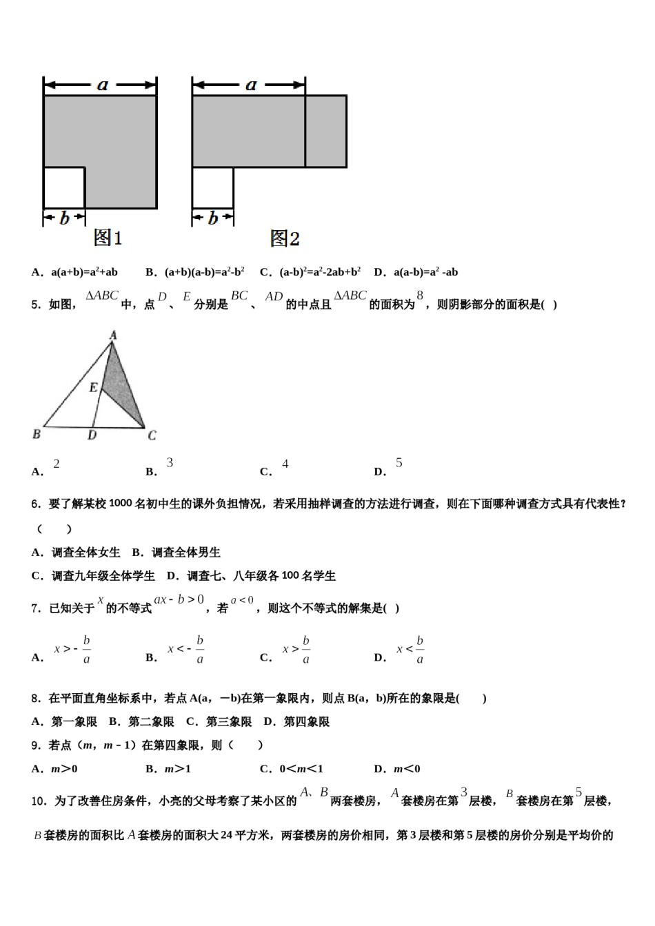 广东省广州荔湾区六校联考2024年七年级数学第二学期期末考试模拟试题含解析.doc_第2页