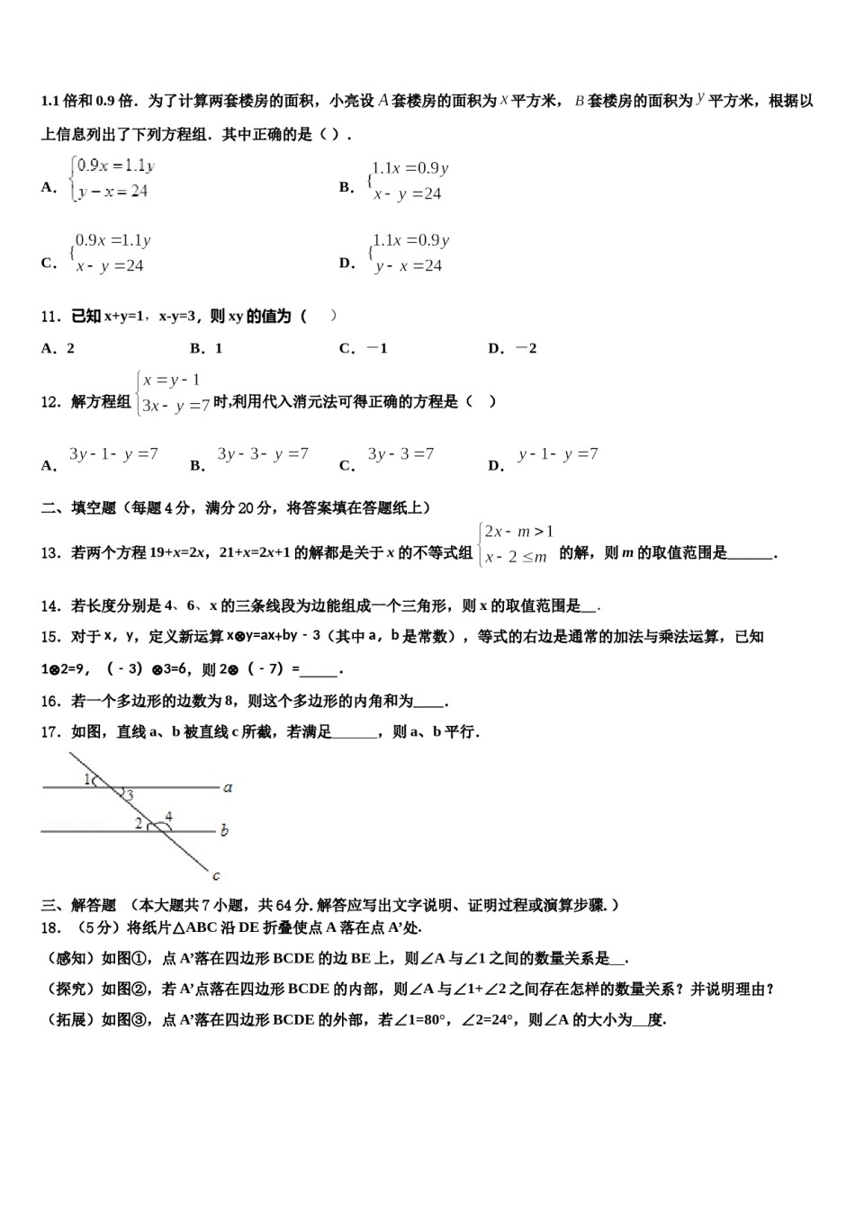 广东省广州荔湾区六校联考2024年七年级数学第二学期期末考试模拟试题含解析.doc_第3页
