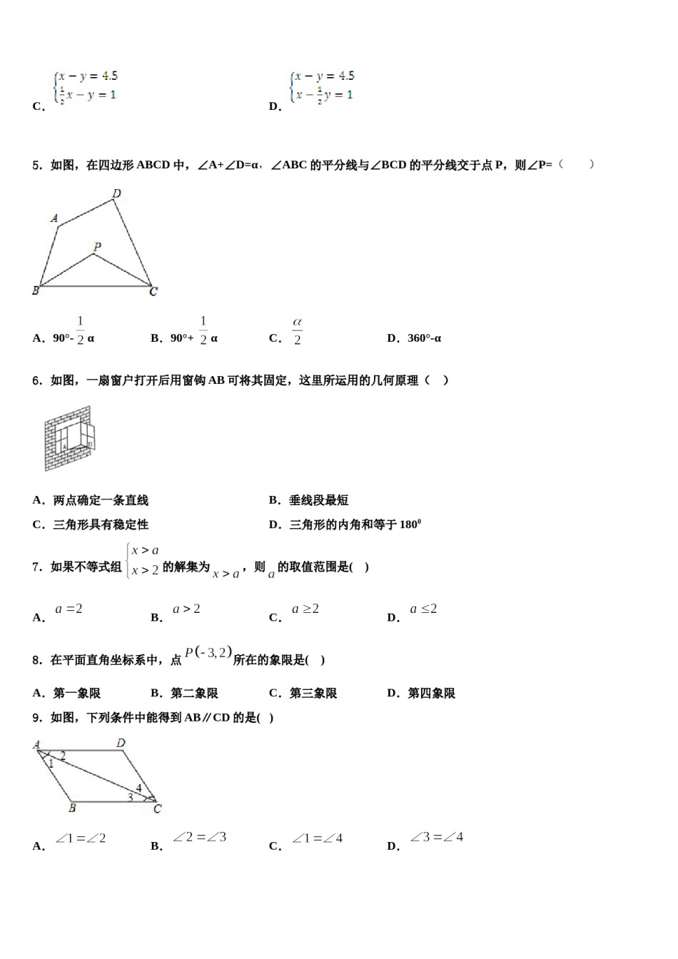 广东省惠州一中2024届七下数学期末联考模拟试题含解析.doc_第2页