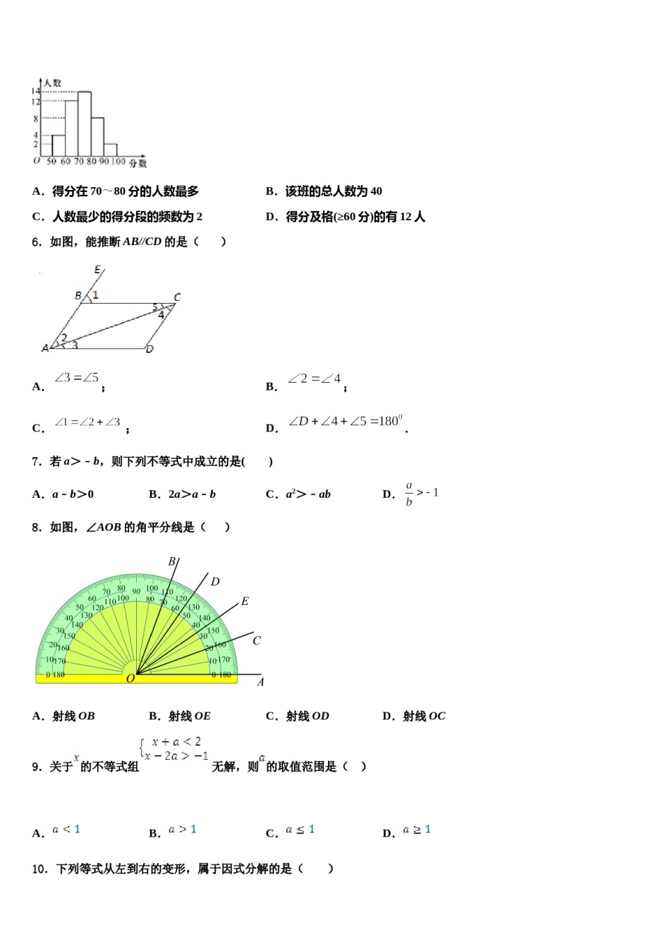 广东省惠州九中学2023-2024学年数学七下期末学业水平测试试题含解析.doc_第2页