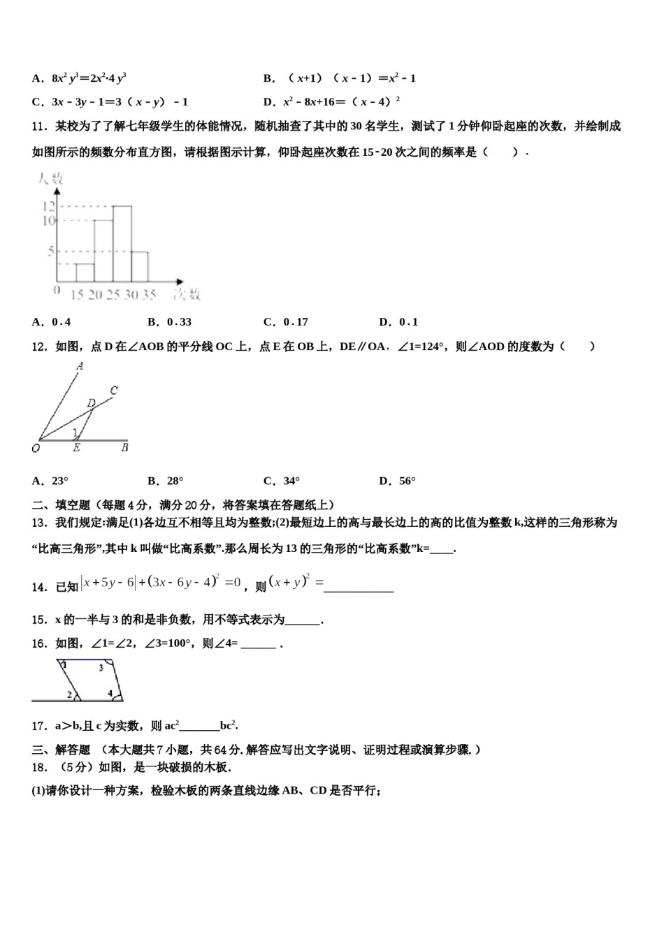 广东省惠州九中学2023-2024学年数学七下期末学业水平测试试题含解析.doc_第3页