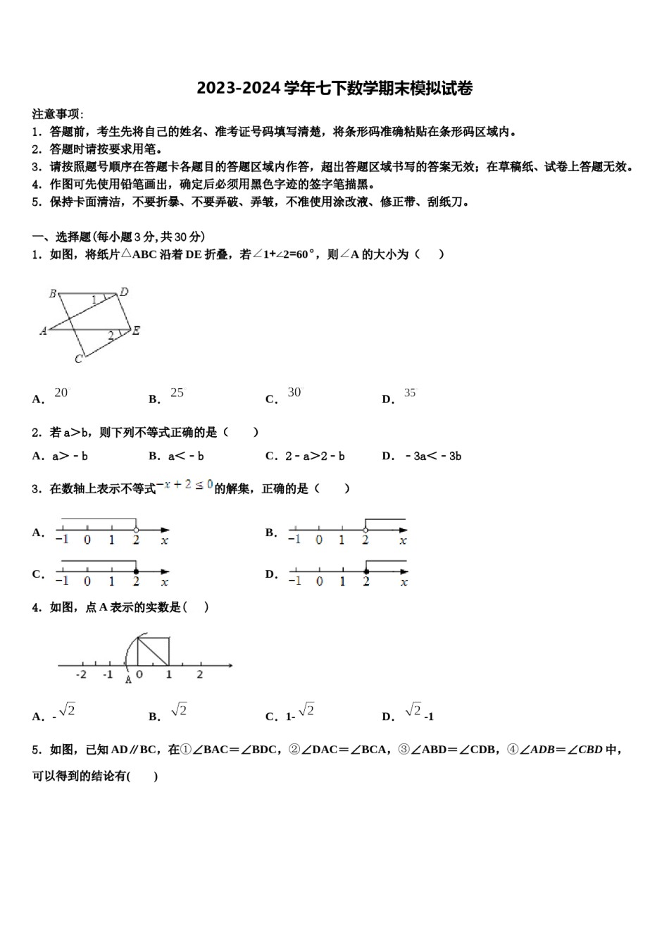 广东省惠州光正实验2023-2024学年数学七下期末达标检测试题含解析.doc_第1页