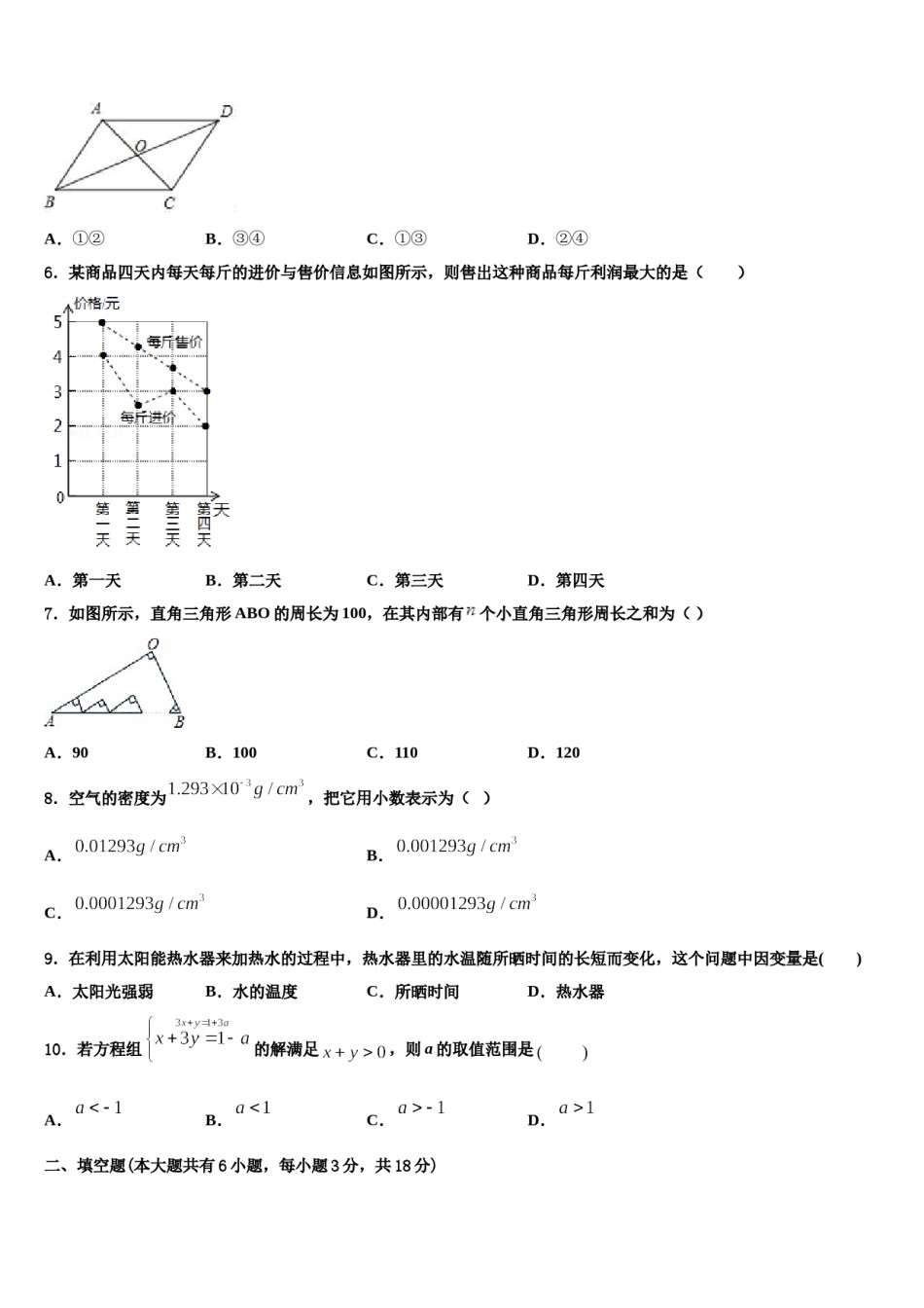 广东省惠州光正实验2023-2024学年数学七下期末达标检测试题含解析.doc_第2页
