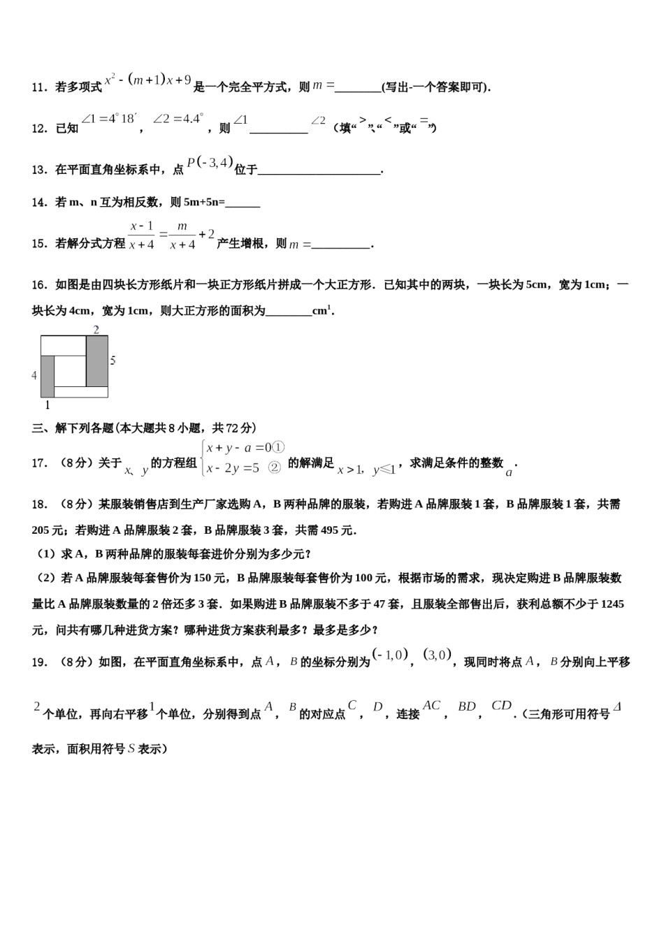 广东省惠州光正实验2023-2024学年数学七下期末达标检测试题含解析.doc_第3页