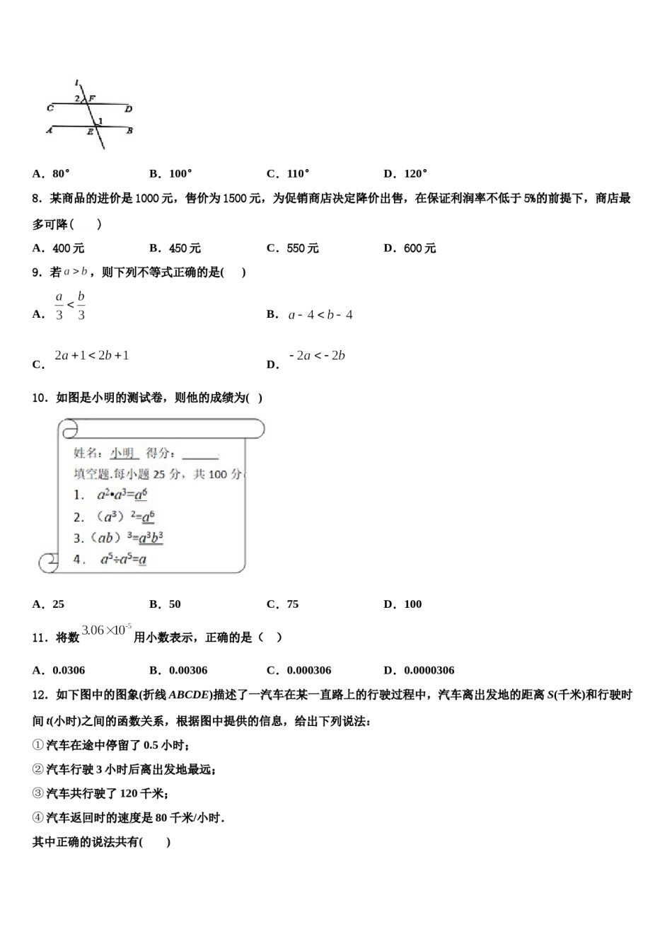 广东省惠州光正实验2024届七下数学期末学业水平测试模拟试题含解析.doc_第2页