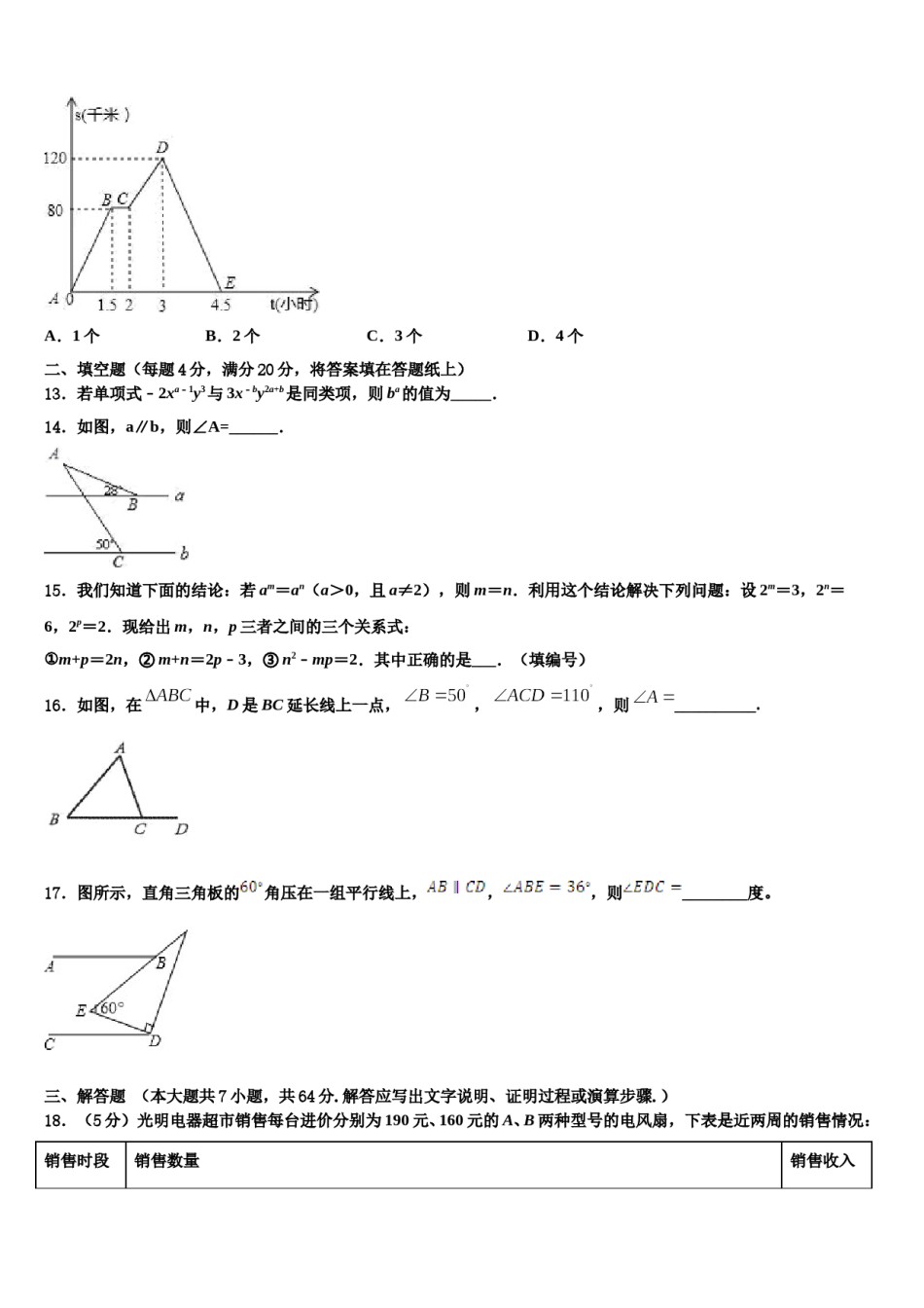 广东省惠州光正实验2024届七下数学期末学业水平测试模拟试题含解析.doc_第3页