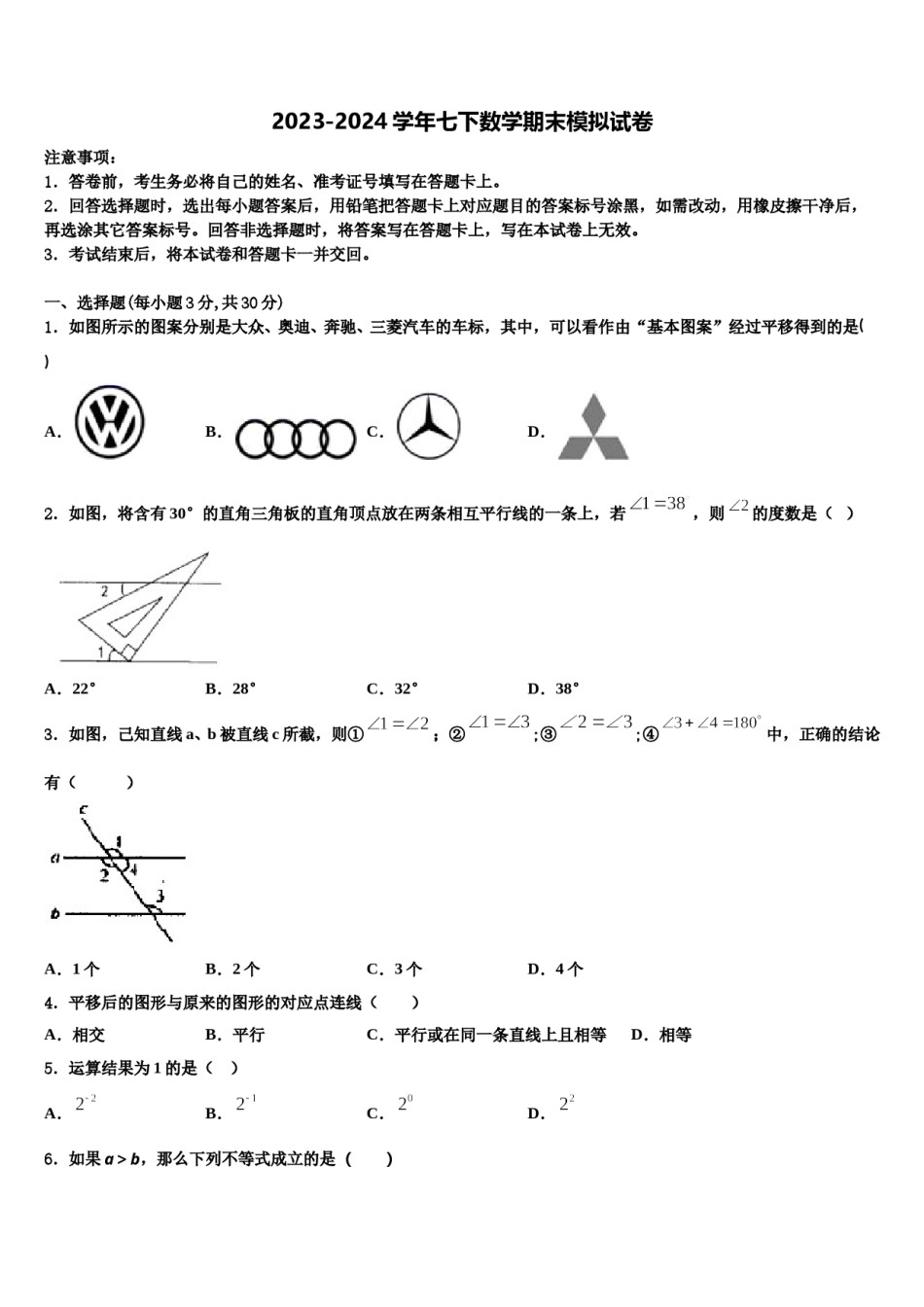 广东省惠州博罗县联考2024届数学七下期末统考模拟试题含解析.doc_第1页