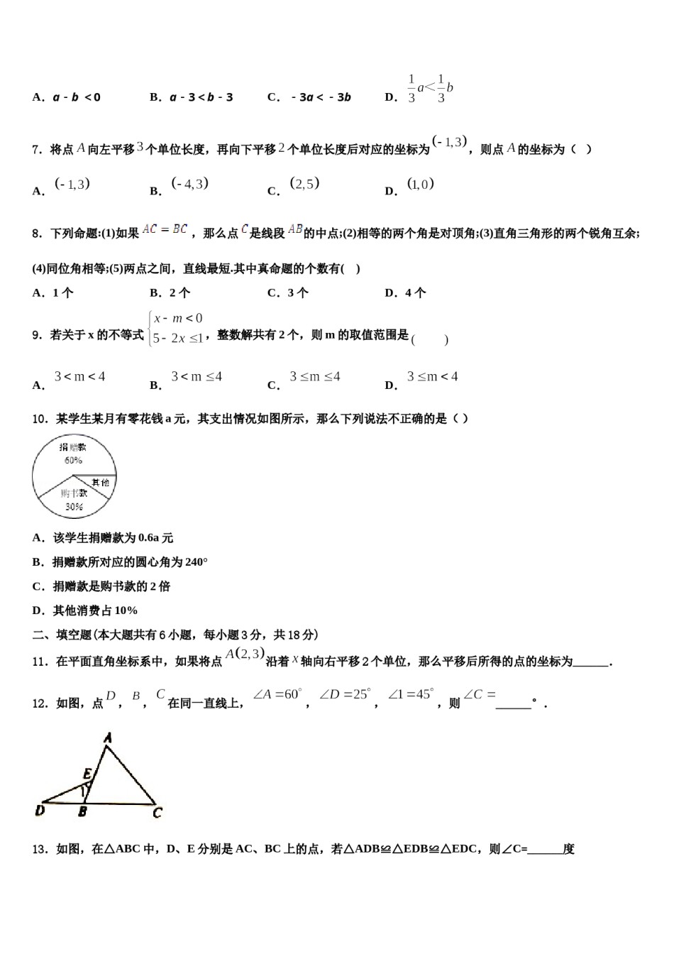 广东省惠州博罗县联考2024届数学七下期末统考模拟试题含解析.doc_第2页