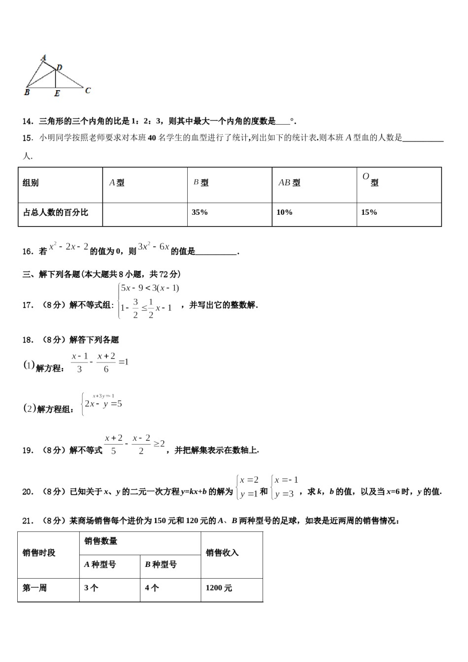 广东省惠州博罗县联考2024届数学七下期末统考模拟试题含解析.doc_第3页