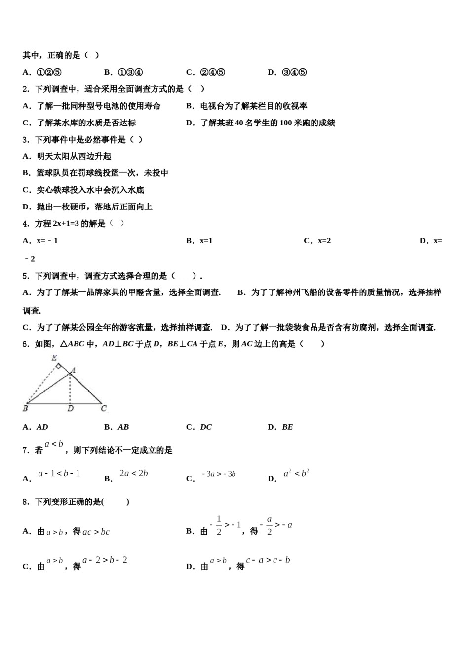 广东省惠州市2023-2024学年七年级数学第二学期期末达标检测模拟试题含解析.doc_第2页