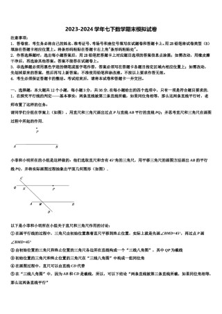 广东省惠州市2023-2024学年七年级数学第二学期期末达标检测模拟试题含解析.doc