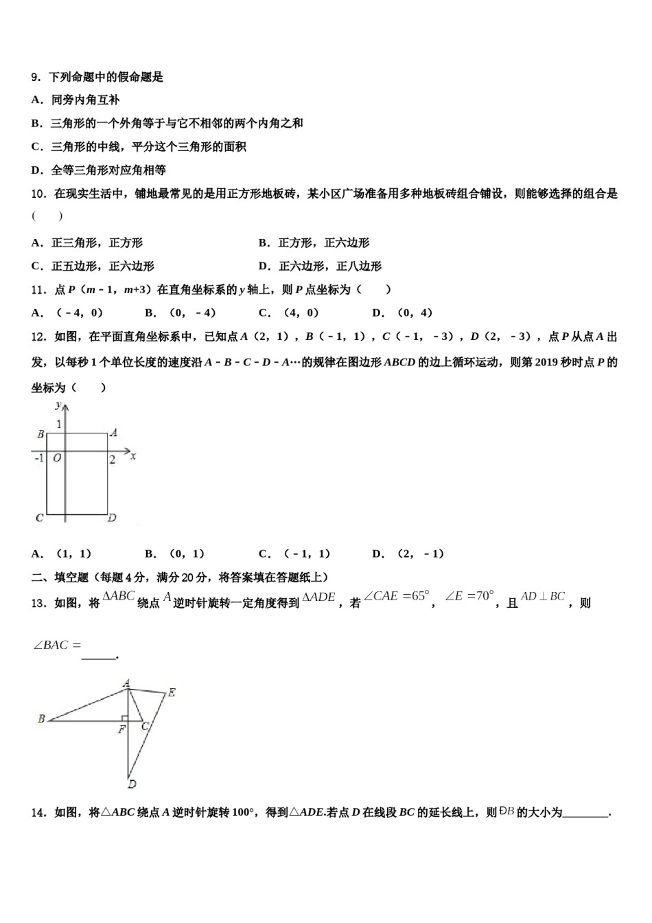 广东省惠州市博罗县2023-2024学年数学七下期末经典试题含解析.doc_第3页