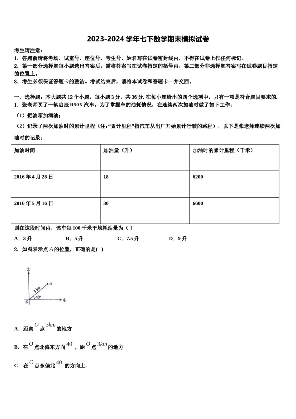 广东省惠州市惠城区2024年七下数学期末学业质量监测试题含解析.doc_第1页