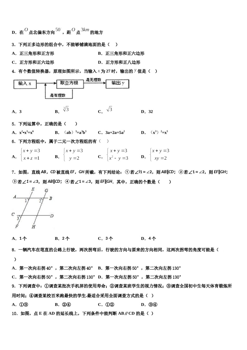 广东省惠州市惠城区2024年七下数学期末学业质量监测试题含解析.doc_第2页