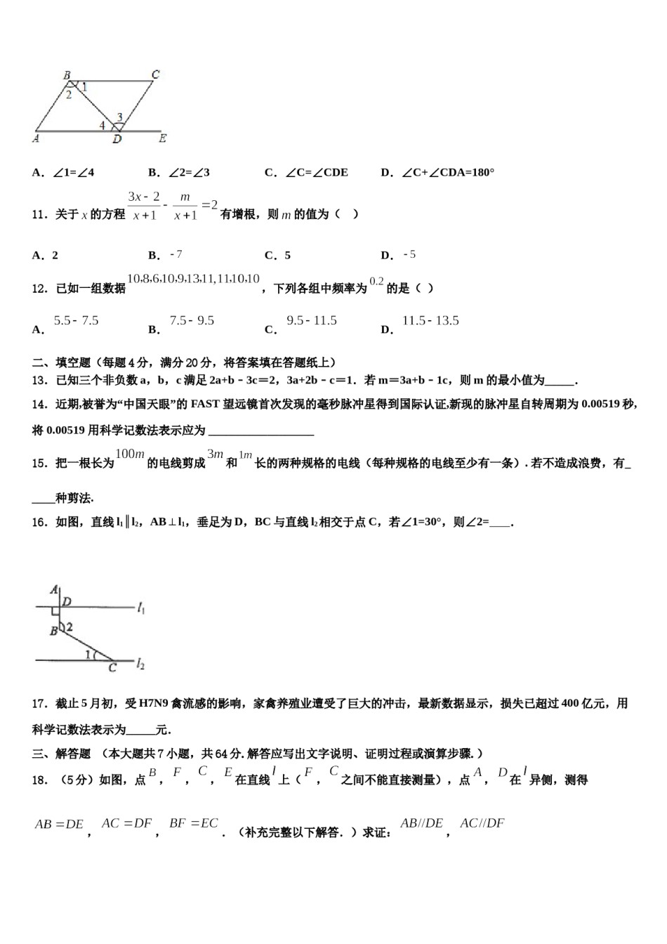 广东省惠州市惠城区2024年七下数学期末学业质量监测试题含解析.doc_第3页