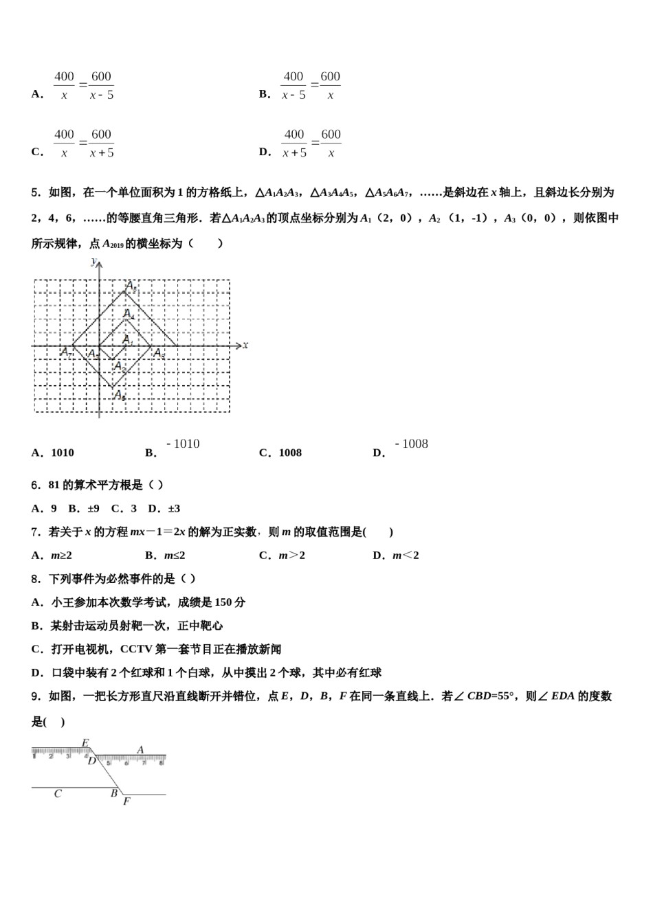 广东省惠州市惠州一中学2024届七年级数学第二学期期末检测试题含解析.doc_第2页