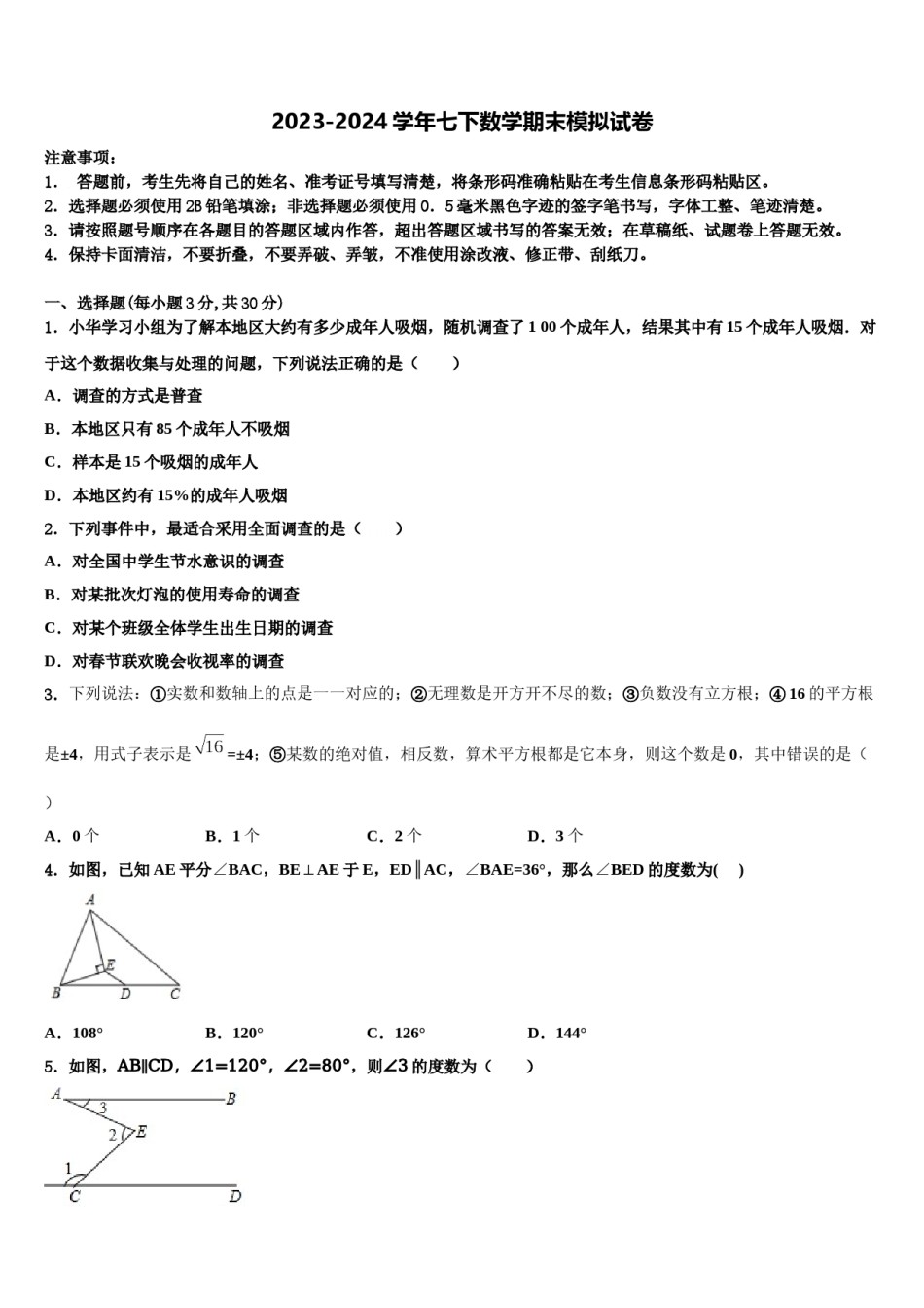 广东省惠州市惠州一中学初二下期数期2024年数学七下期末学业质量监测试题含解析.doc_第1页