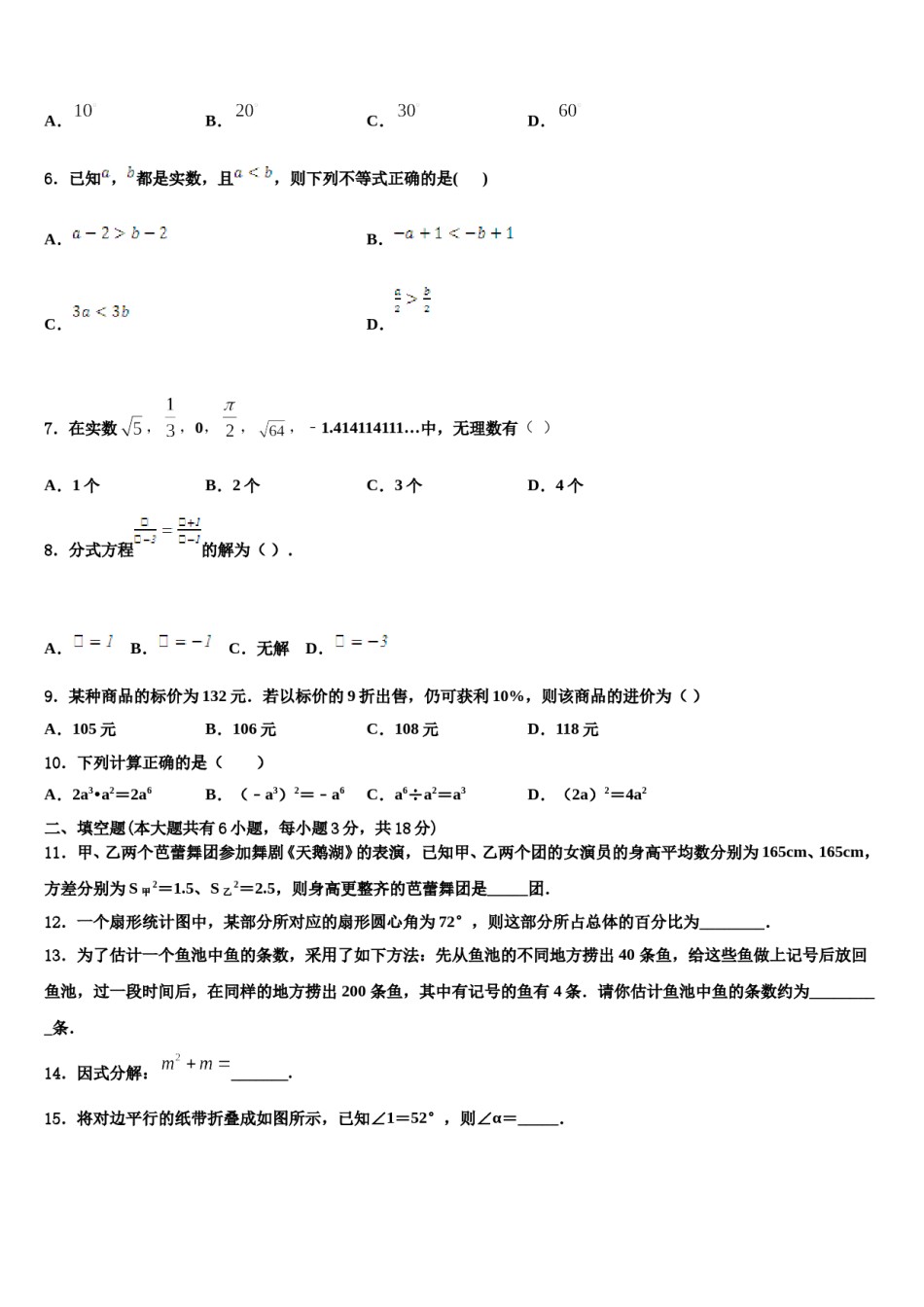 广东省惠州市惠州一中学初二下期数期2024年数学七下期末学业质量监测试题含解析.doc_第2页