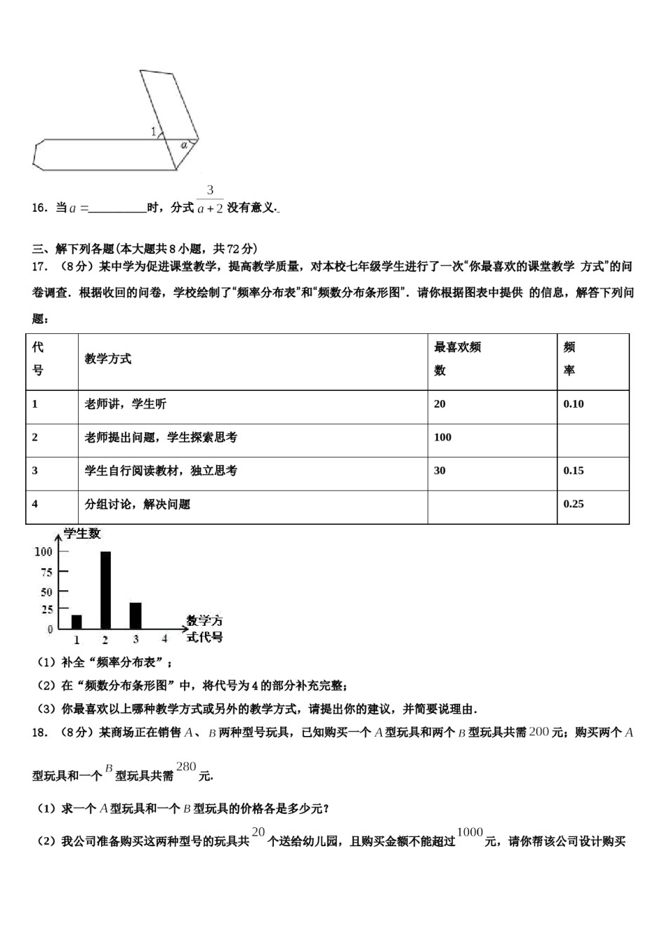 广东省惠州市惠州一中学初二下期数期2024年数学七下期末学业质量监测试题含解析.doc_第3页