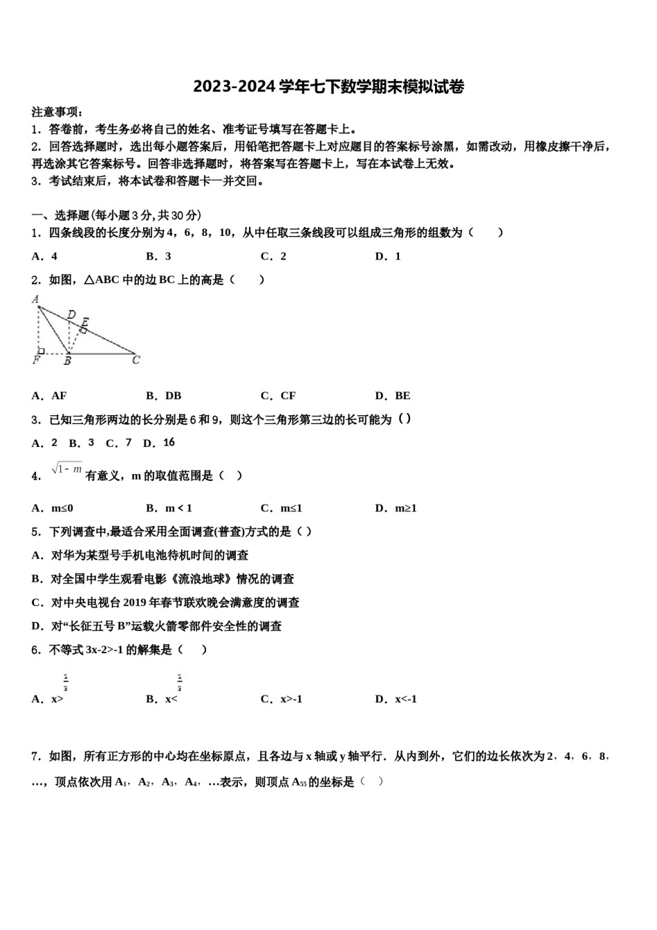 广东省惠州市惠阳区2024届七下数学期末学业质量监测模拟试题含解析.doc_第1页