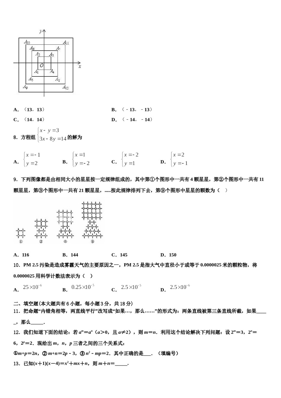 广东省惠州市惠阳区2024届七下数学期末学业质量监测模拟试题含解析.doc_第2页