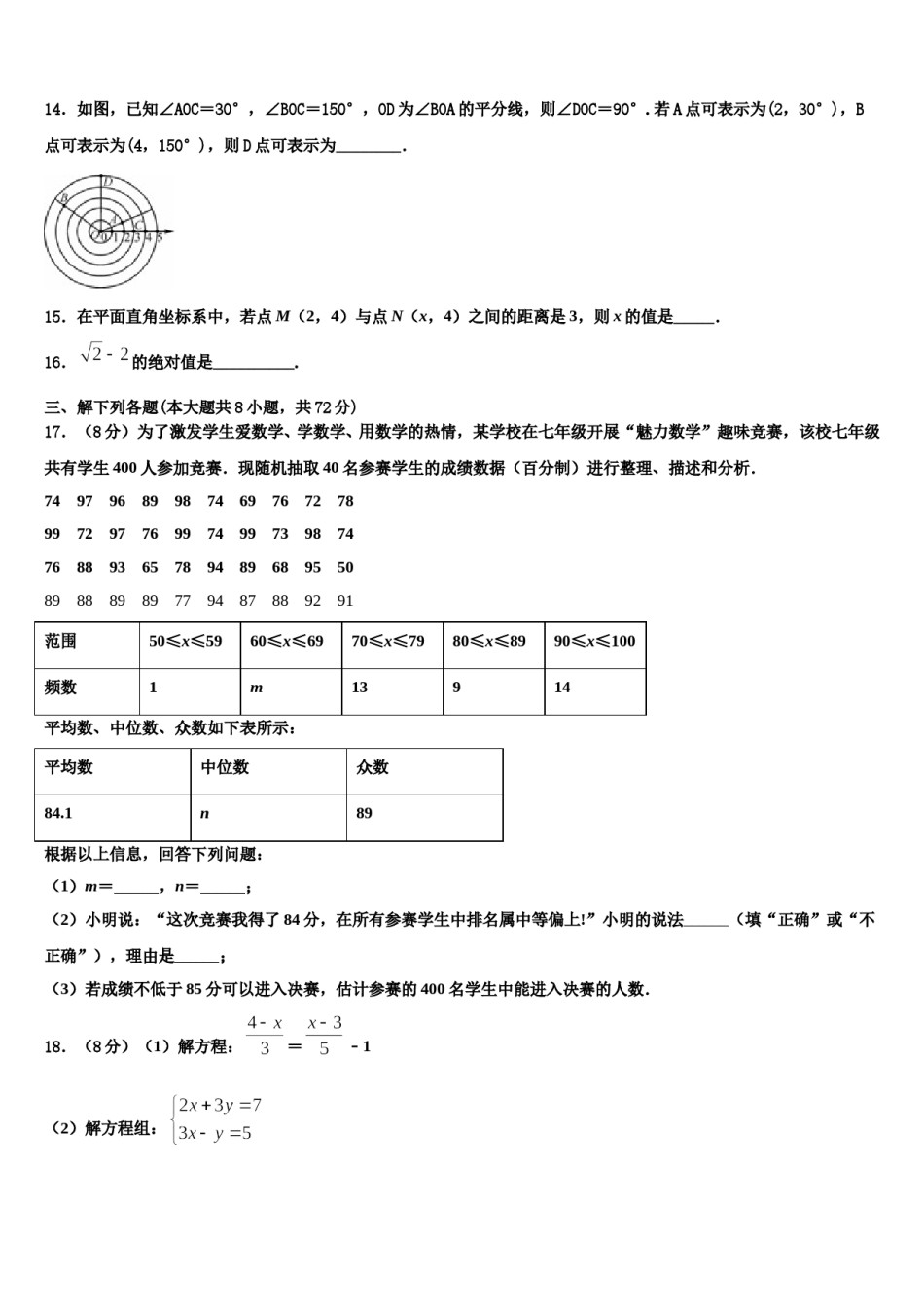广东省惠州市惠阳区2024届七下数学期末学业质量监测模拟试题含解析.doc_第3页