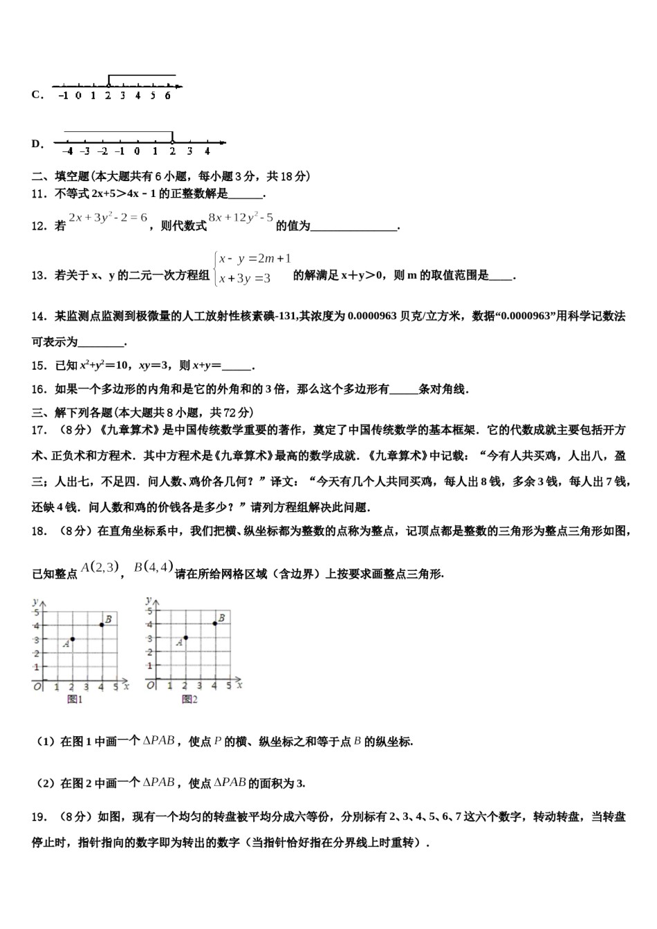广东省惠州市第五中学2024届七年级数学第二学期期末质量跟踪监视试题含解析.doc_第3页