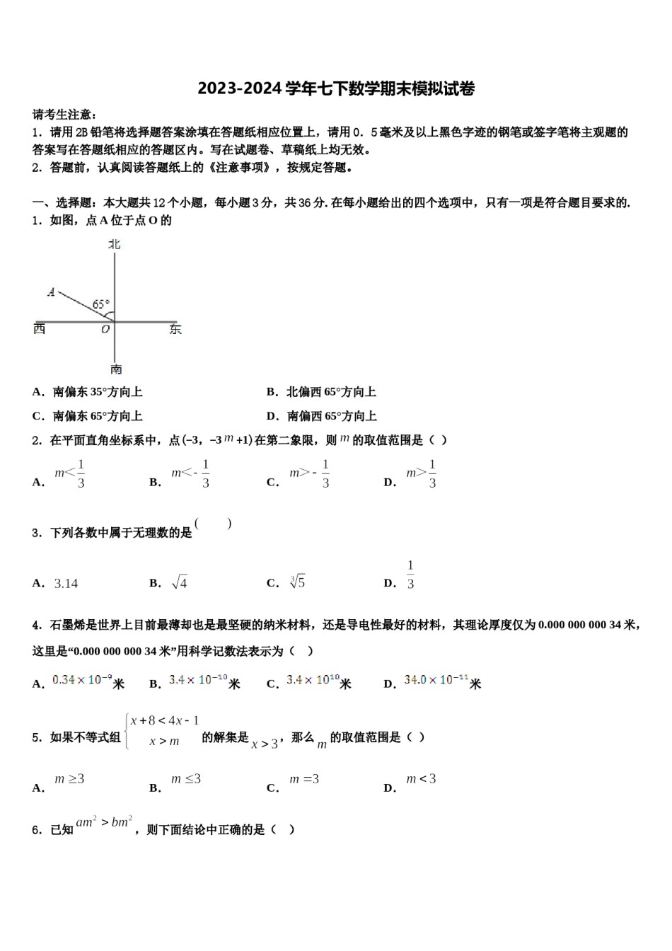 广东省惠州市龙门县2024年七下数学期末达标检测试题含解析.doc_第1页