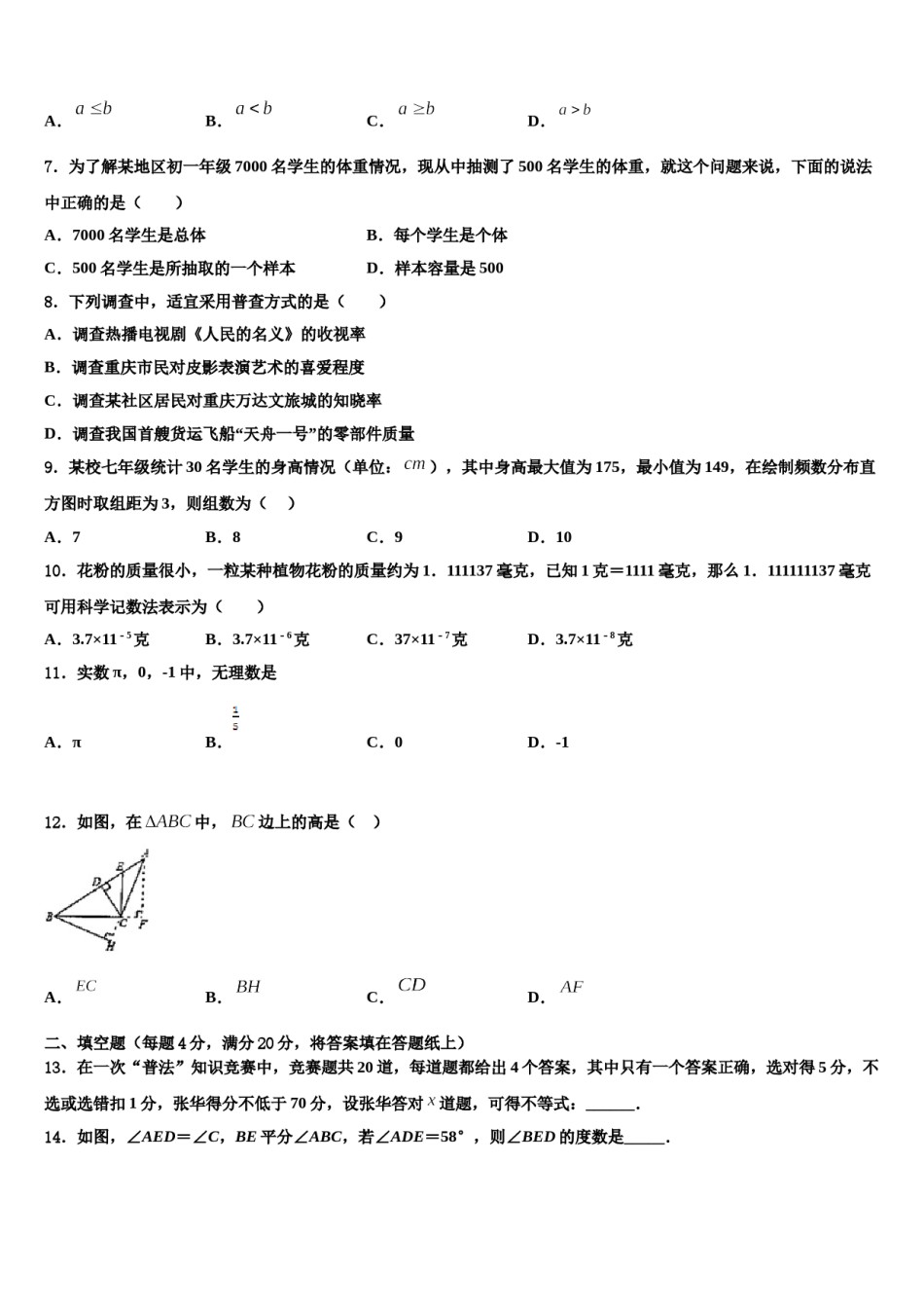 广东省惠州市龙门县2024年七下数学期末达标检测试题含解析.doc_第2页