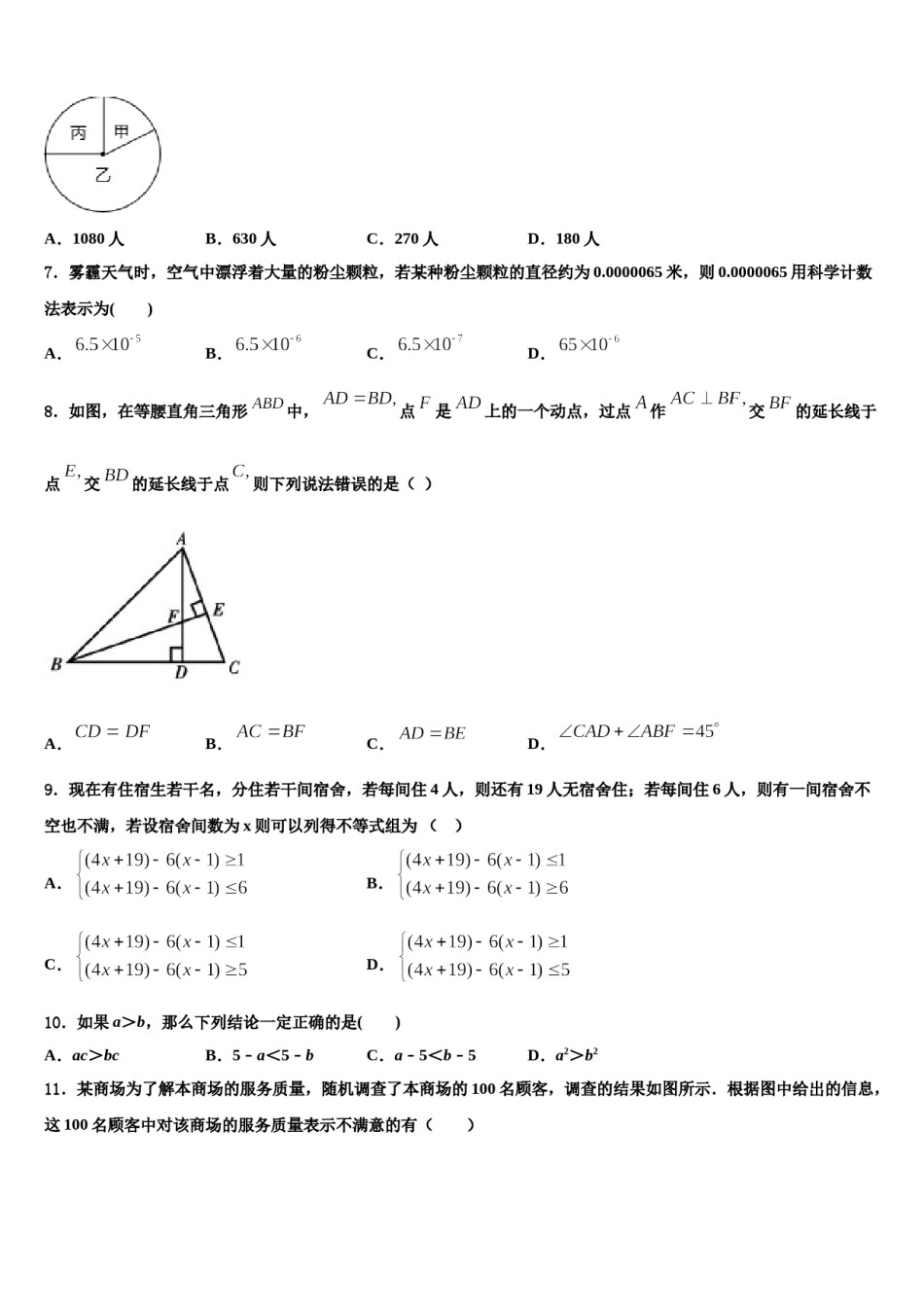 广东省揭阳产业园实验中学2024届七年级数学第二学期期末监测试题含解析.doc_第2页