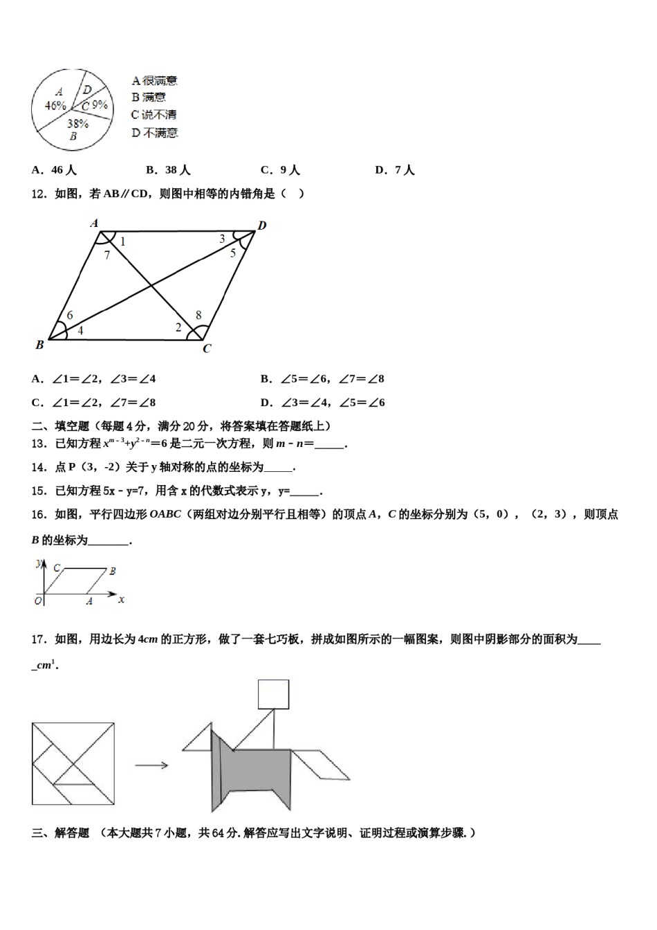广东省揭阳产业园实验中学2024届七年级数学第二学期期末监测试题含解析.doc_第3页