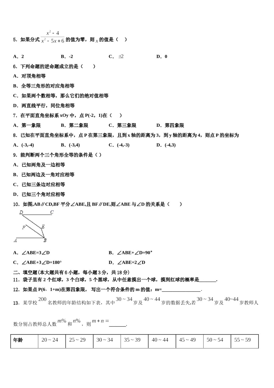 广东省揭阳产业园实验中学2024届数学七下期末达标检测模拟试题含解析.doc_第2页