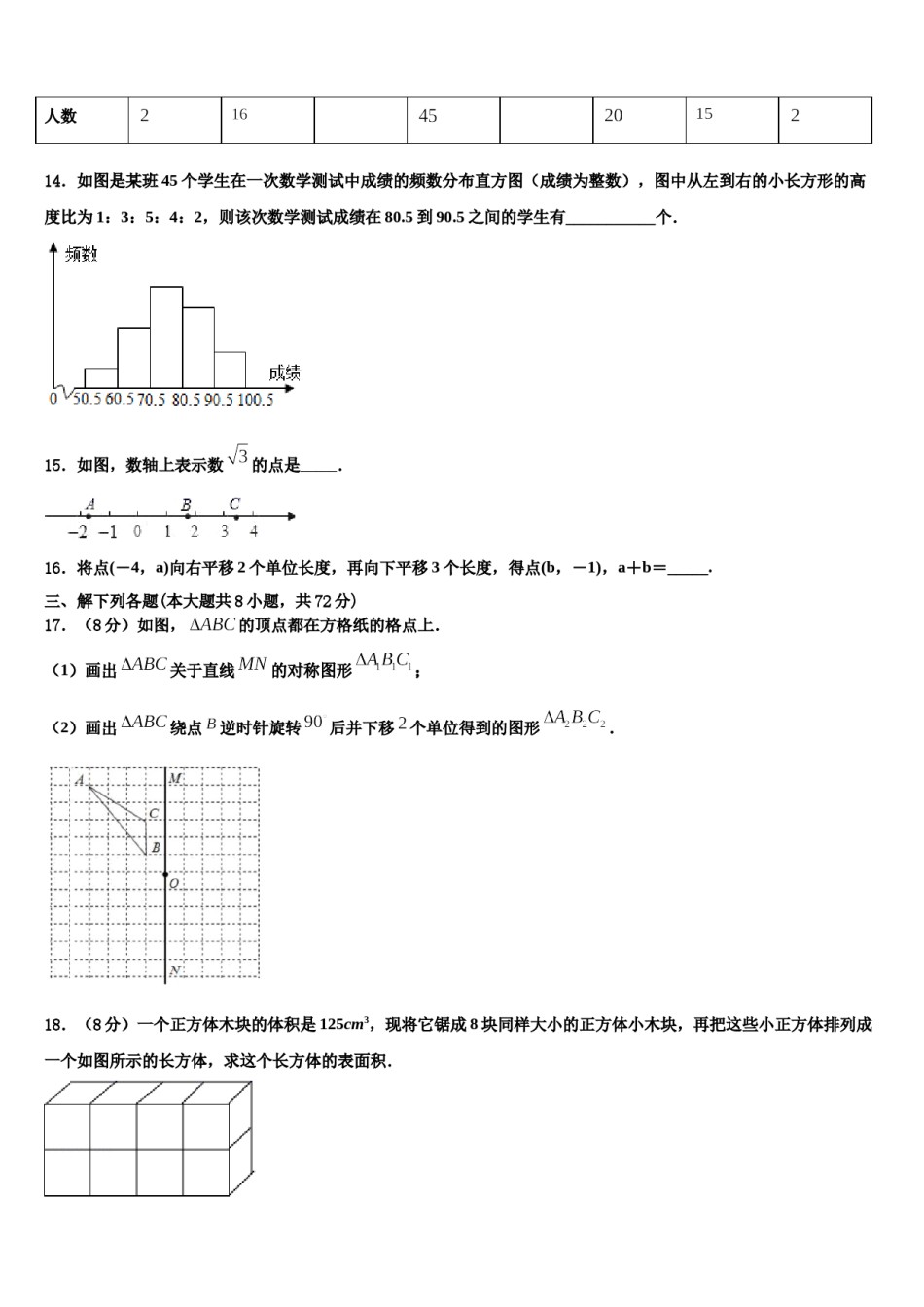 广东省揭阳产业园实验中学2024届数学七下期末达标检测模拟试题含解析.doc_第3页