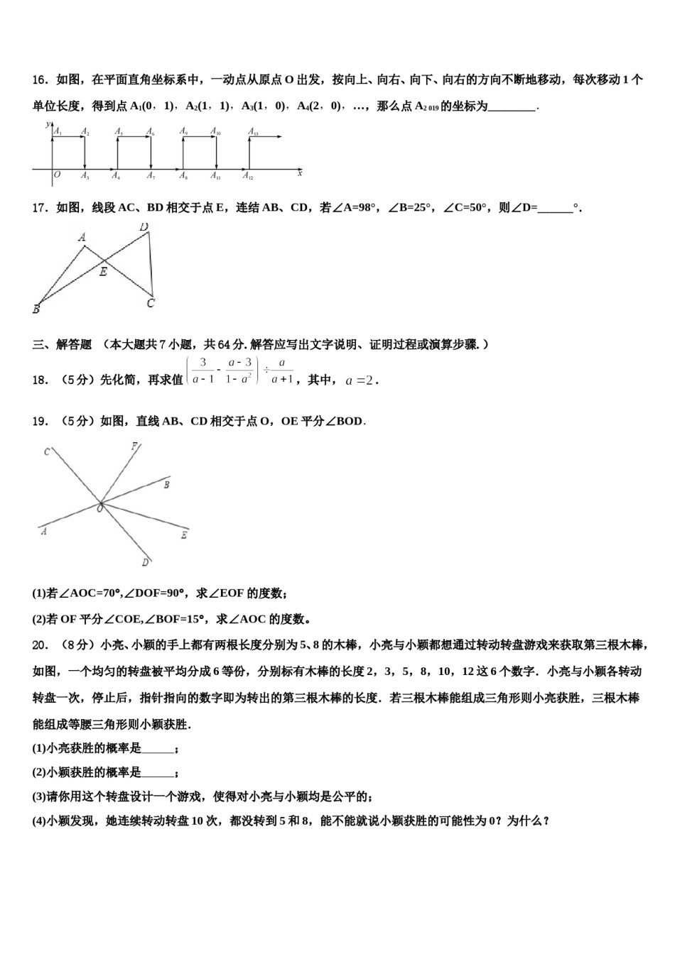 广东省揭阳市名校2024届数学七下期末学业水平测试试题含解析.doc_第3页