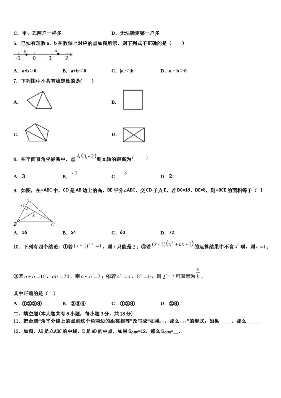 广东省揭阳市揭阳岐山中学2024届数学七下期末监测试题含解析.doc_第2页