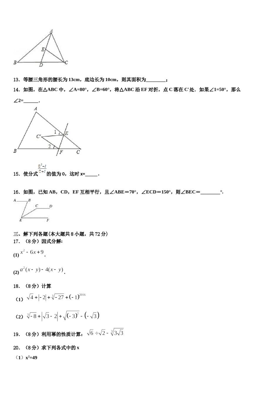 广东省揭阳市揭阳岐山中学2024届数学七下期末监测试题含解析.doc_第3页