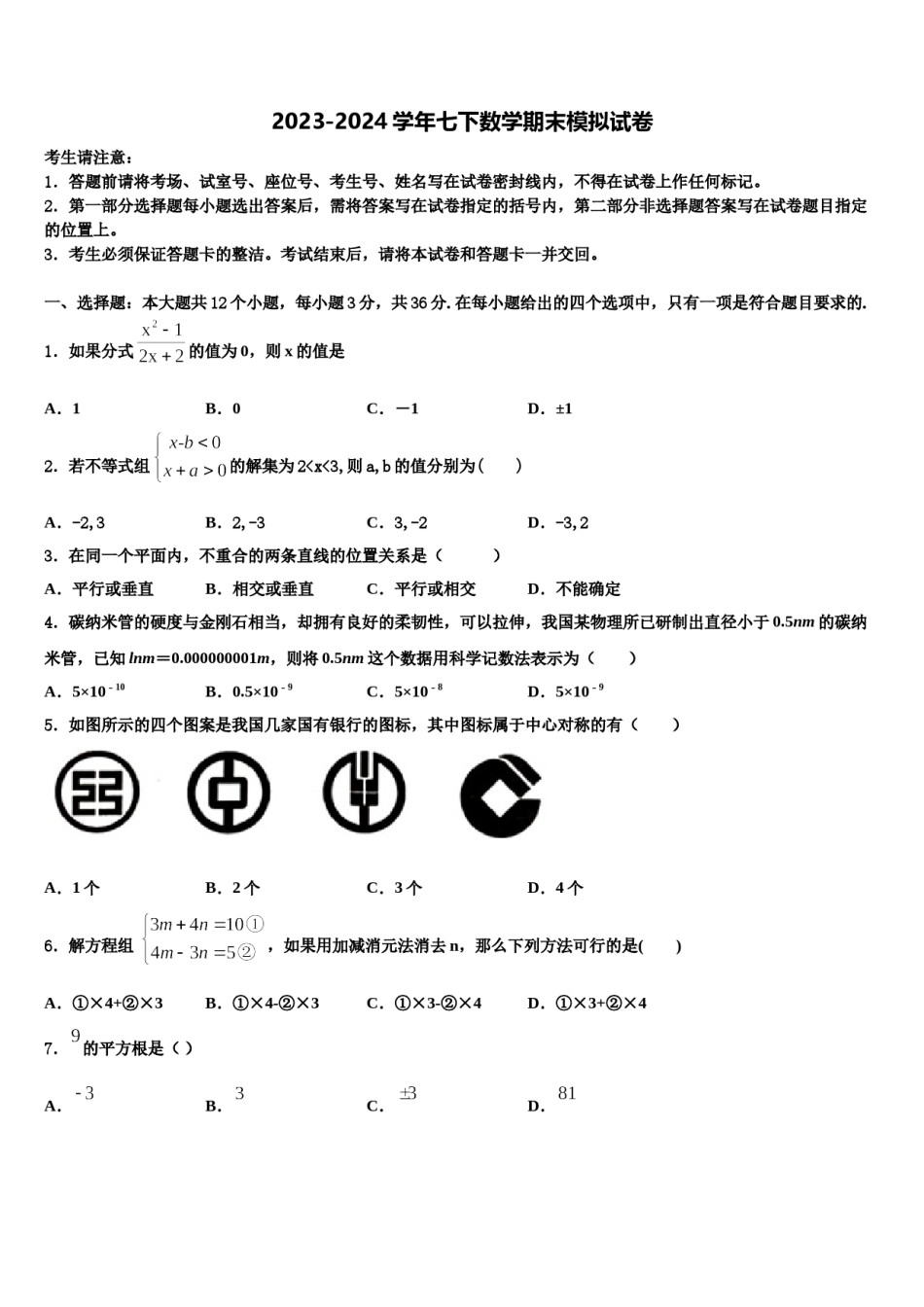 广东省揭阳市普宁市普宁市占陇华南学校2024年七年级数学第二学期期末质量检测模拟试题含解析.doc_第1页
