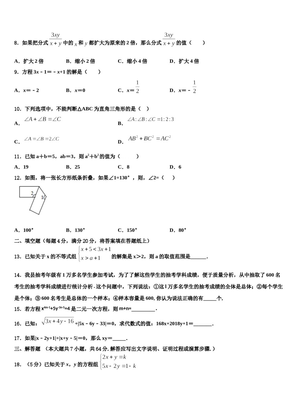 广东省揭阳市普宁市普宁市占陇华南学校2024年七年级数学第二学期期末质量检测模拟试题含解析.doc_第2页
