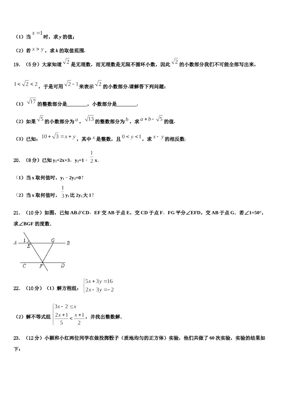 广东省揭阳市普宁市普宁市占陇华南学校2024年七年级数学第二学期期末质量检测模拟试题含解析.doc_第3页