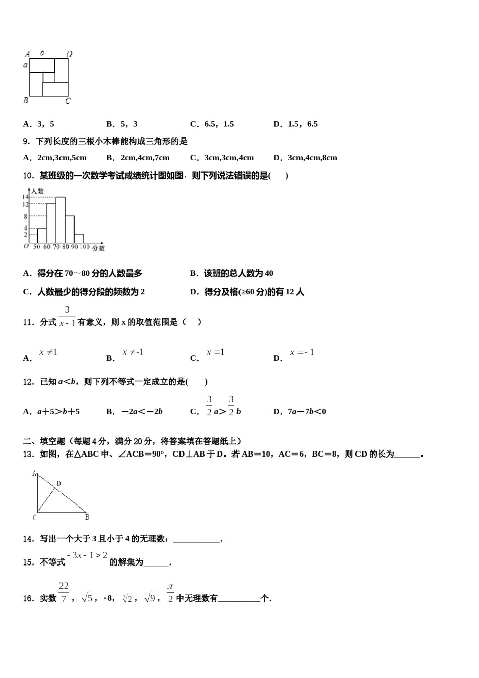 广东省揭阳市榕城区一中学2023-2024学年数学七下期末预测试题含解析.doc_第2页