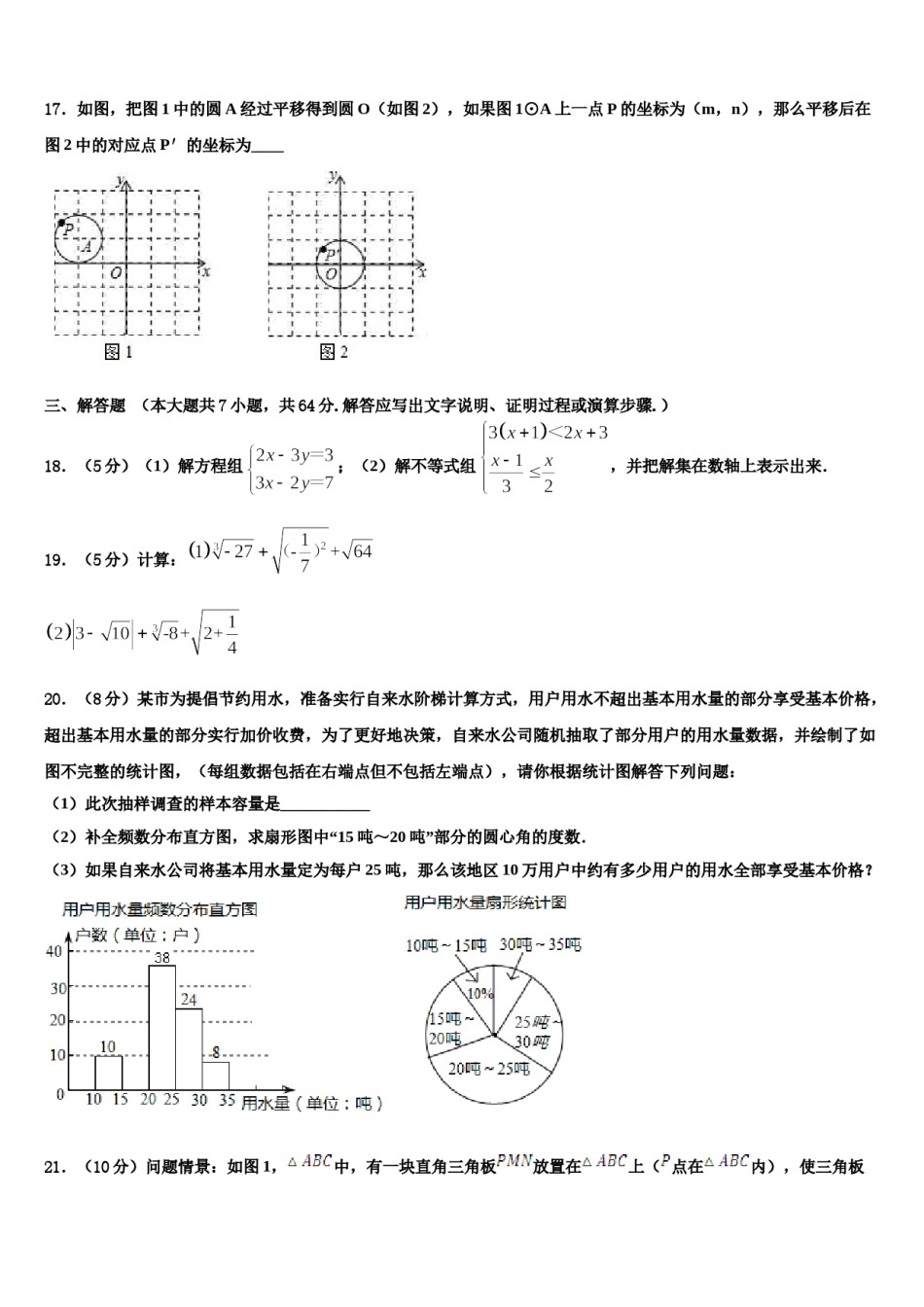 广东省揭阳市榕城区一中学2023-2024学年数学七下期末预测试题含解析.doc_第3页