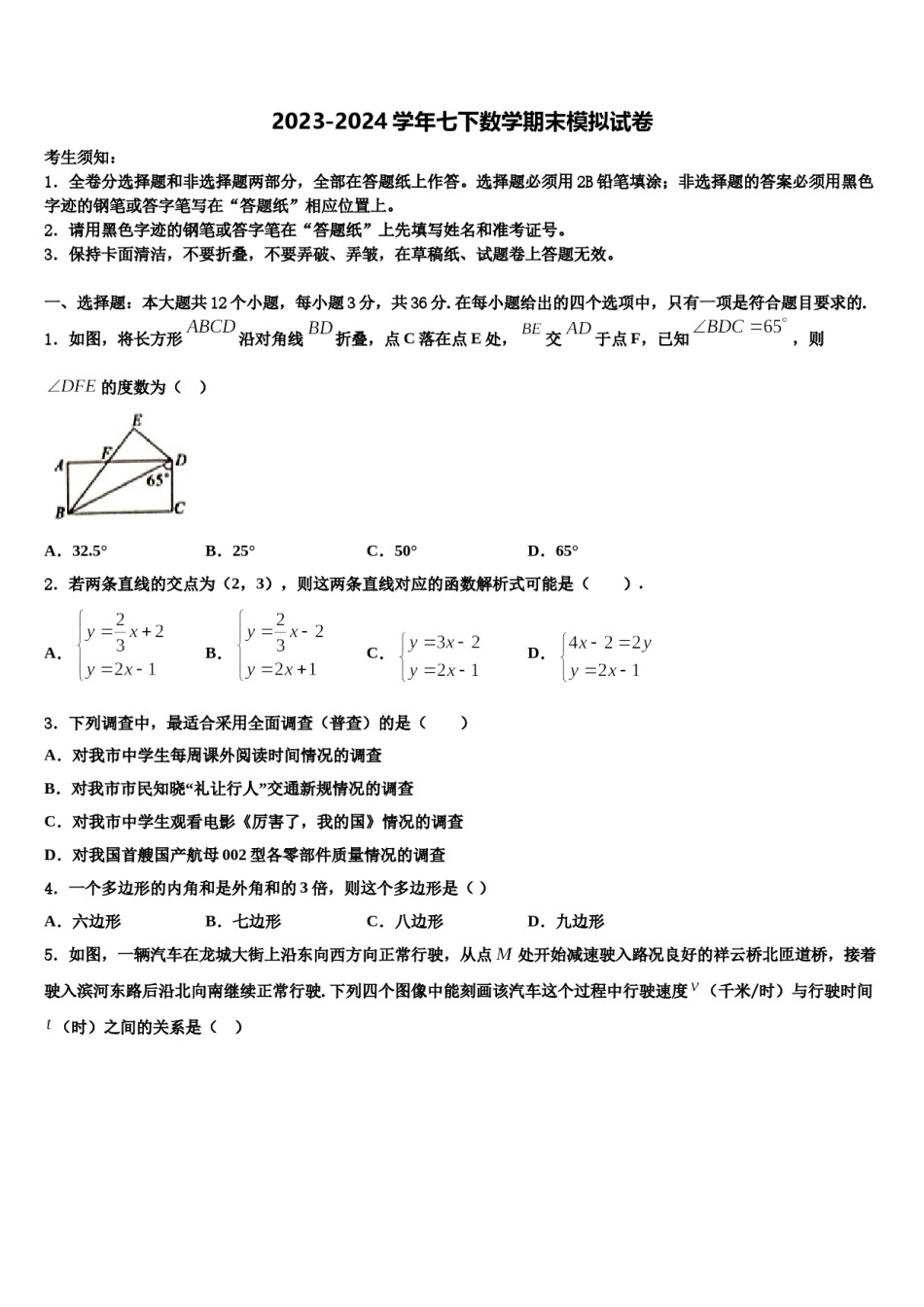 广东省揭阳市榕城区空港经济区2023-2024学年七下数学期末统考试题含解析.doc_第1页
