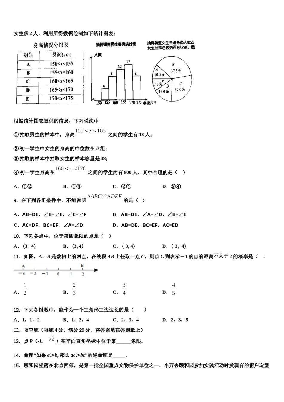 广东省揭阳市榕城区空港经济区2023-2024学年七下数学期末统考试题含解析.doc_第3页